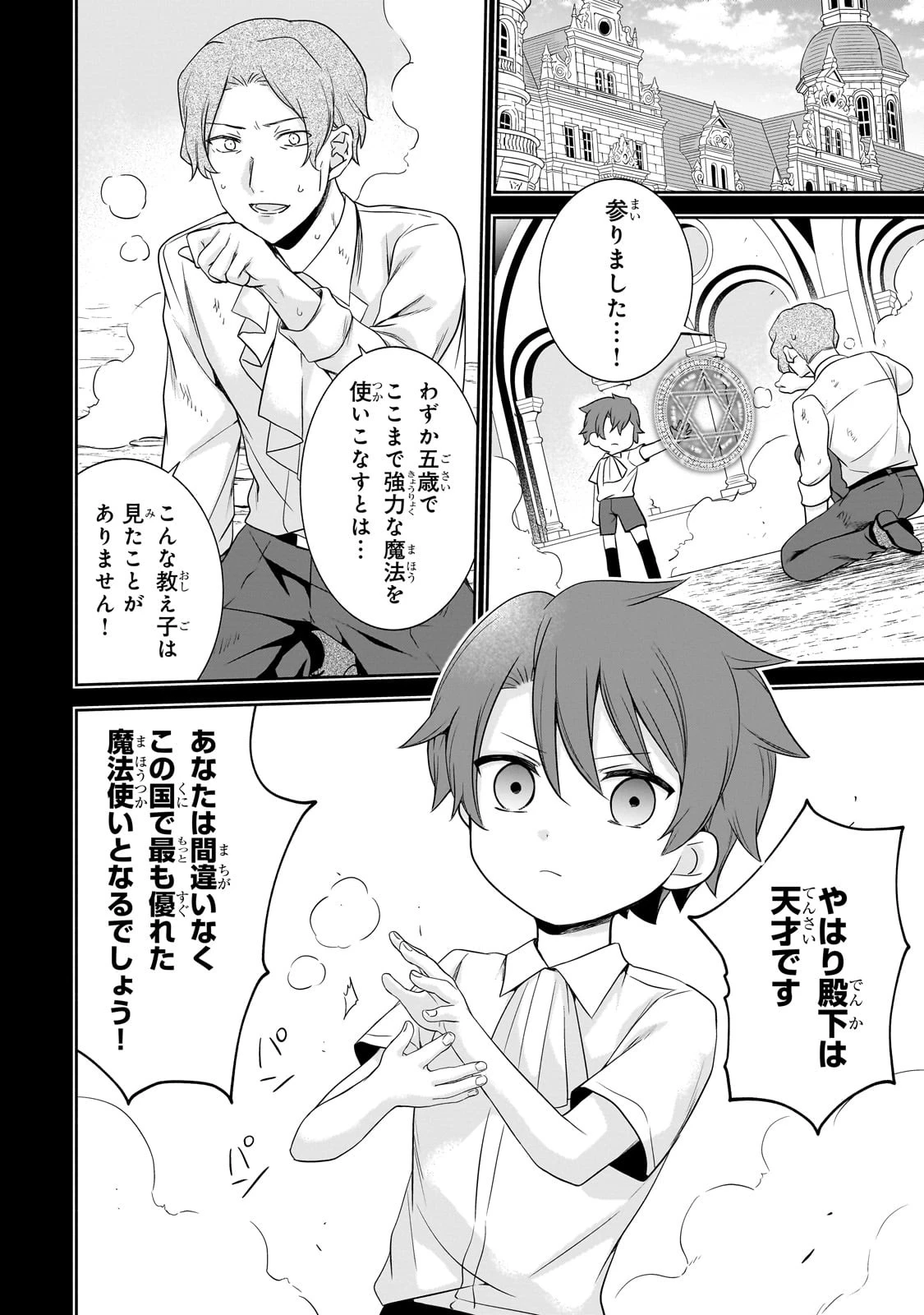 創成魔法の再現者 第13話 - 18