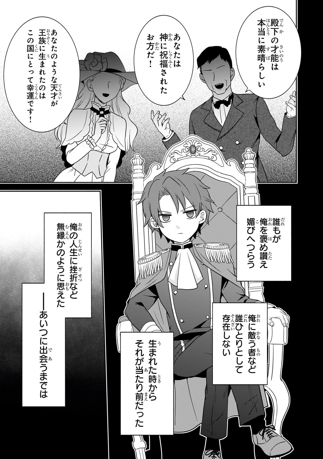 創成魔法の再現者 第13話 - 19