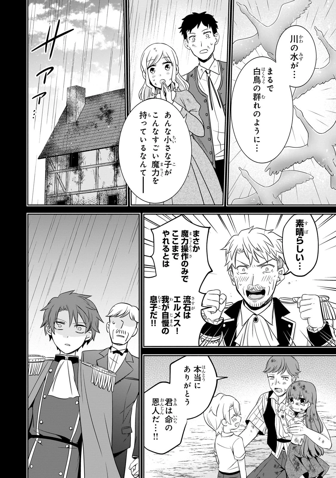 創成魔法の再現者 第13話 - 24