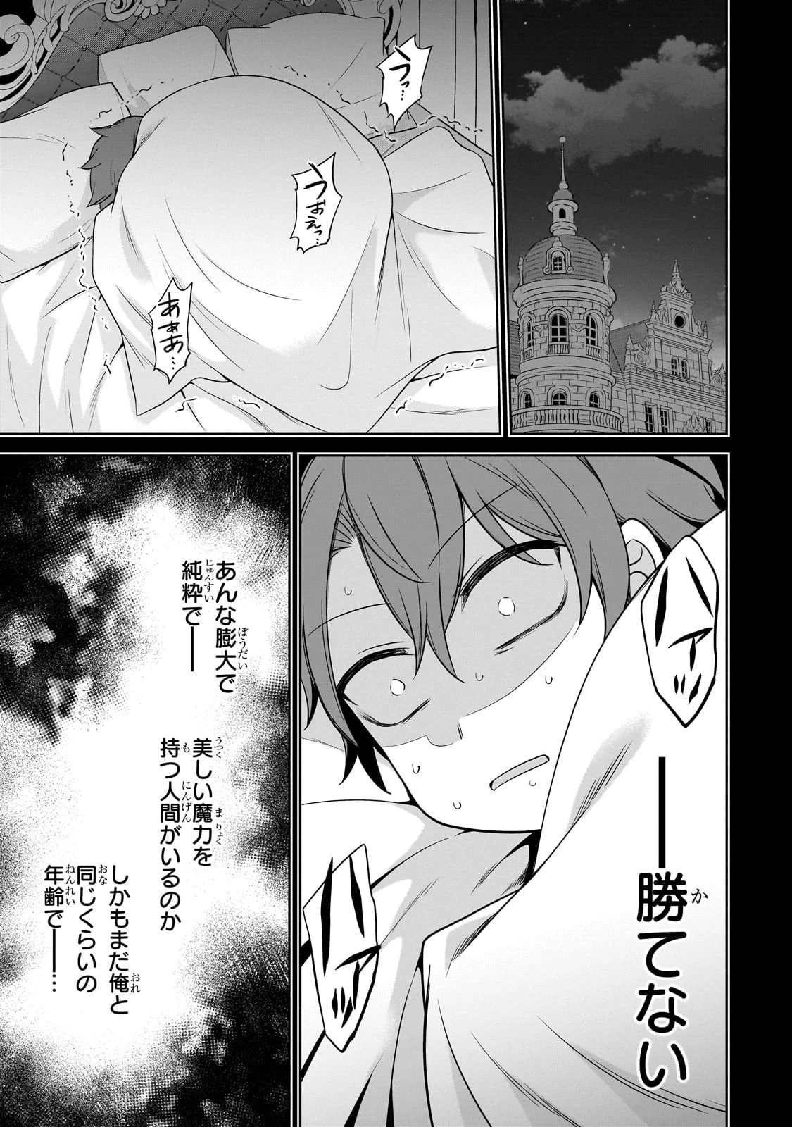 創成魔法の再現者 第13話 - 25