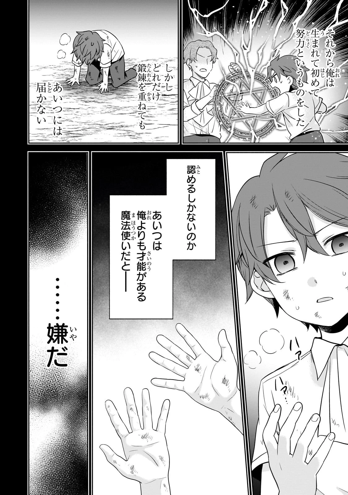 創成魔法の再現者 第13話 - 26