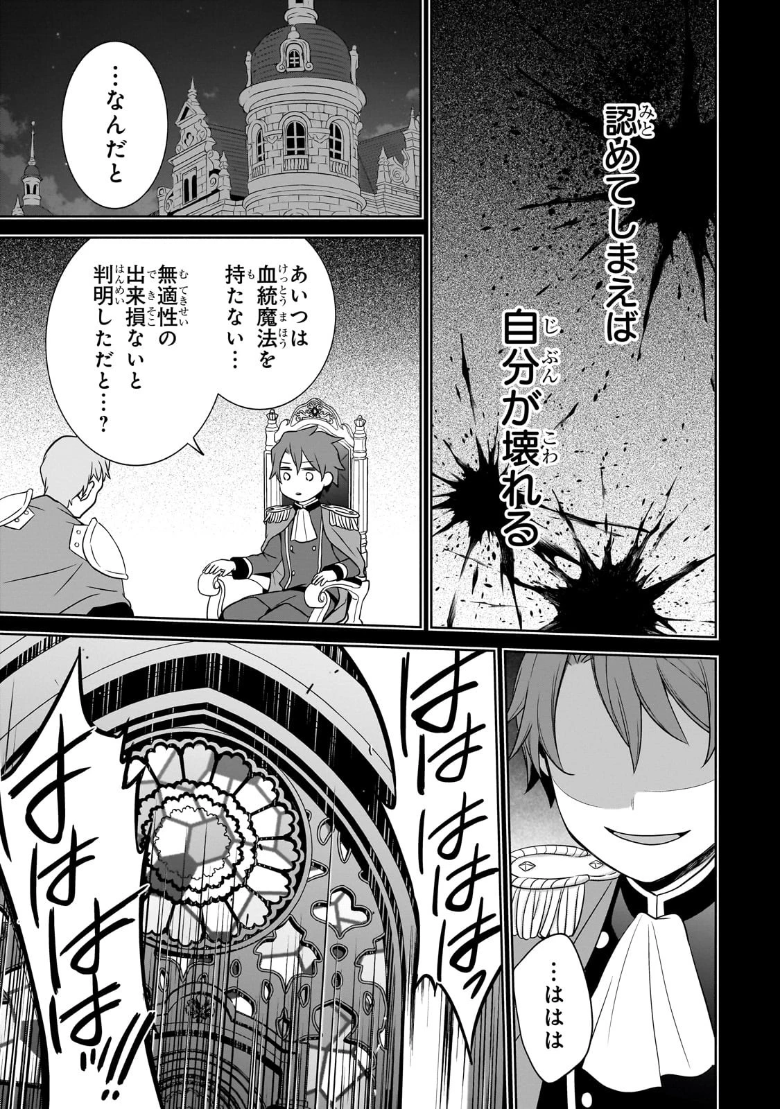 創成魔法の再現者 第13話 - 27