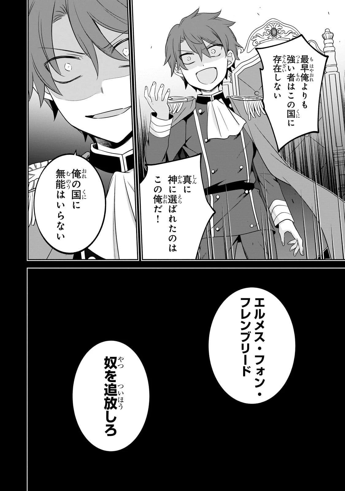 創成魔法の再現者 第13話 - 28