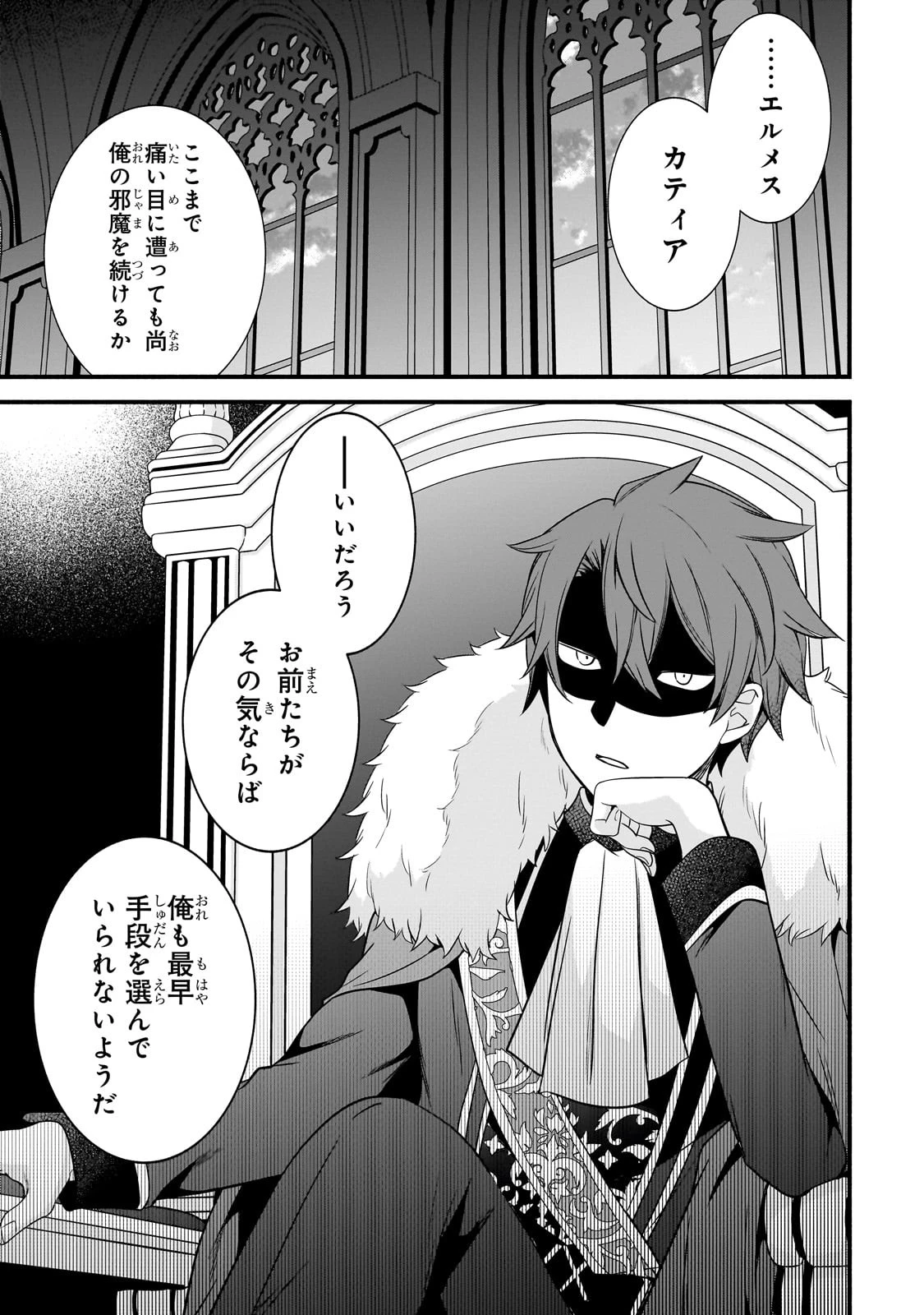 創成魔法の再現者 第13話 - 29