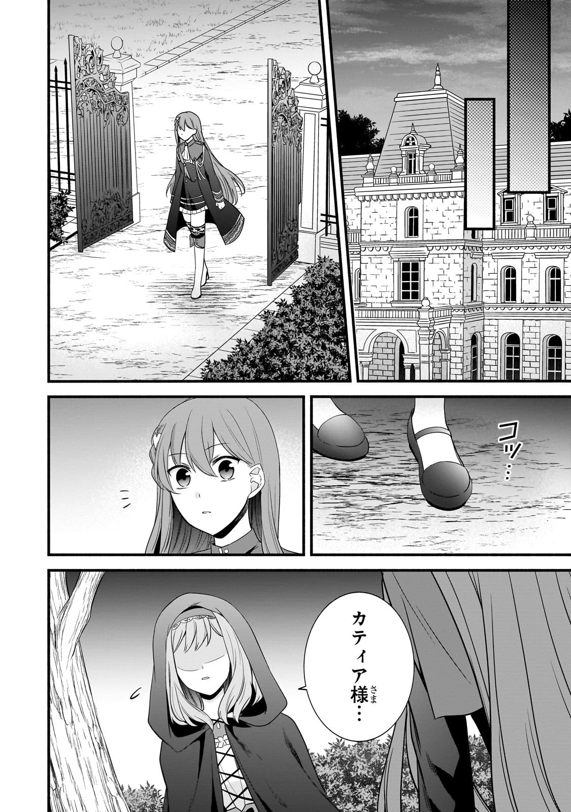 創成魔法の再現者 第13話 - 30