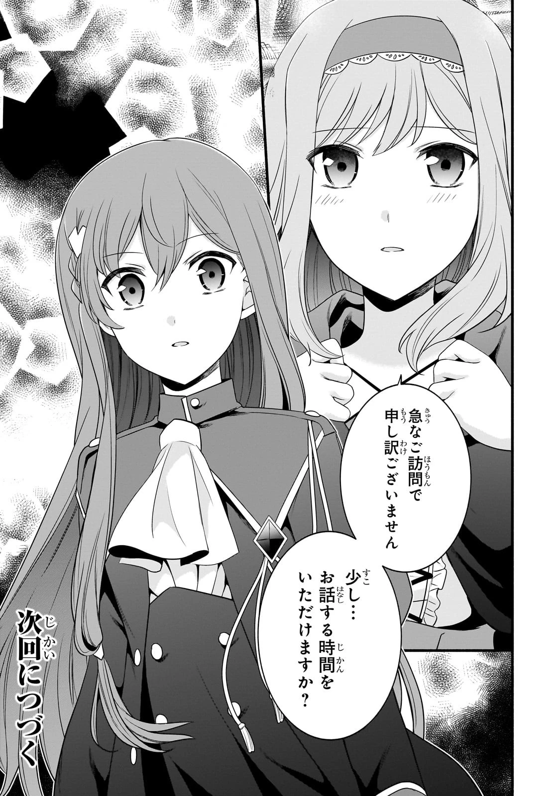 創成魔法の再現者 第13話 - 31