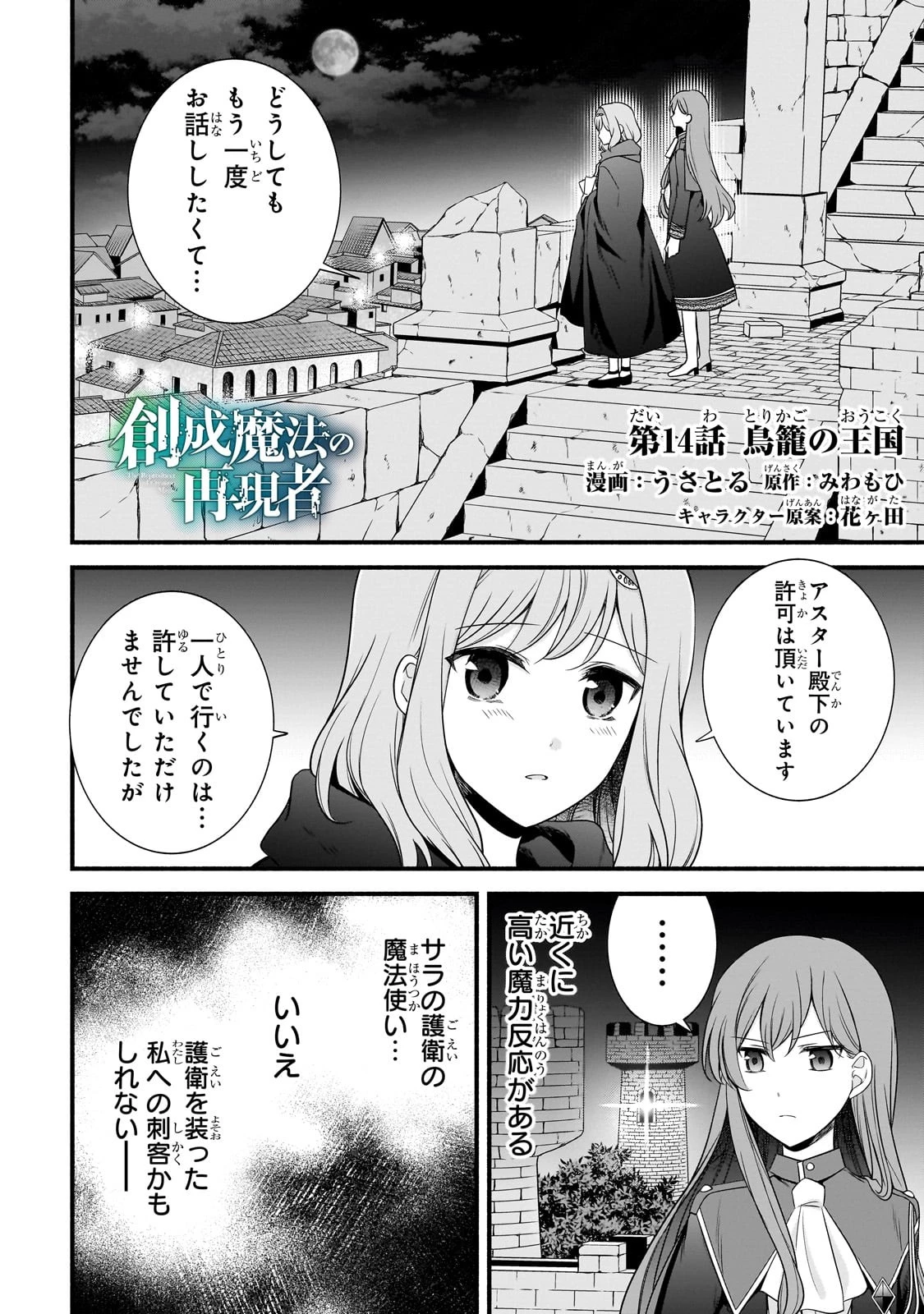 創成魔法の再現者 第14話 - 1