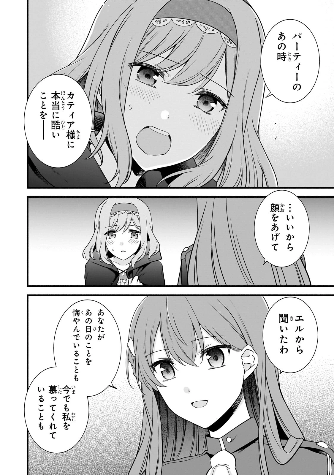 創成魔法の再現者 第14話 - 3