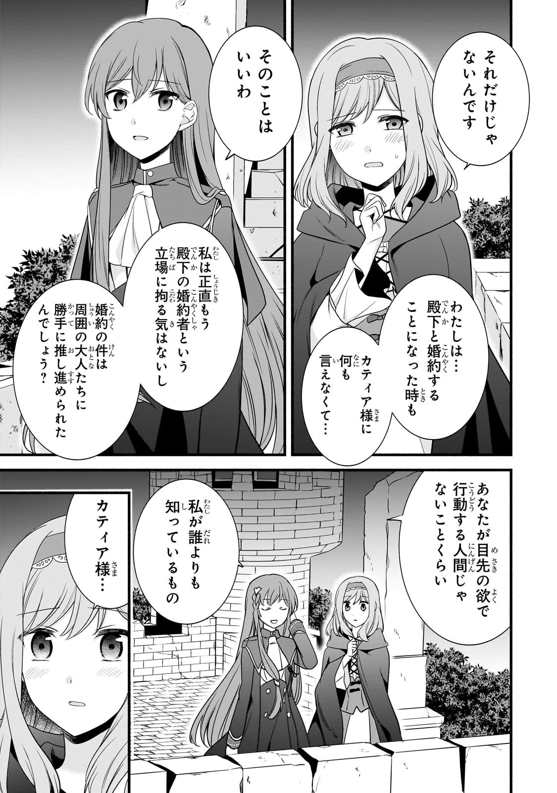 創成魔法の再現者 第14話 - 4