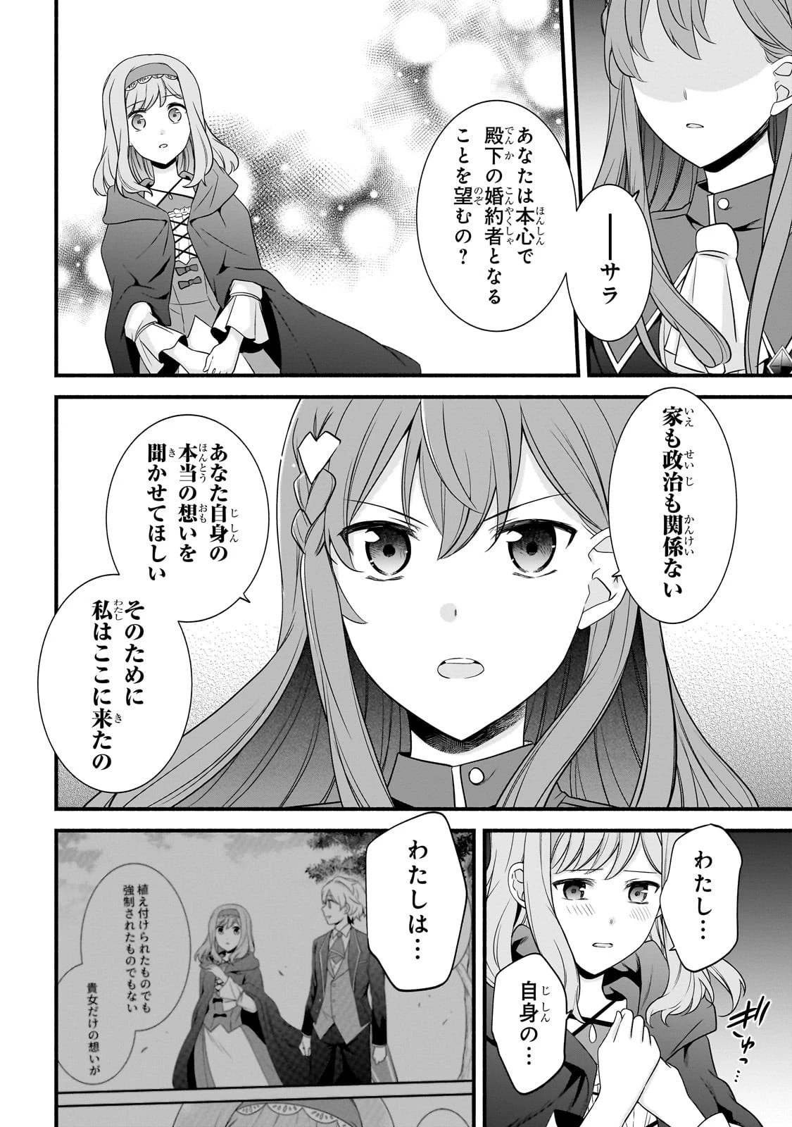 創成魔法の再現者 第14話 - 5