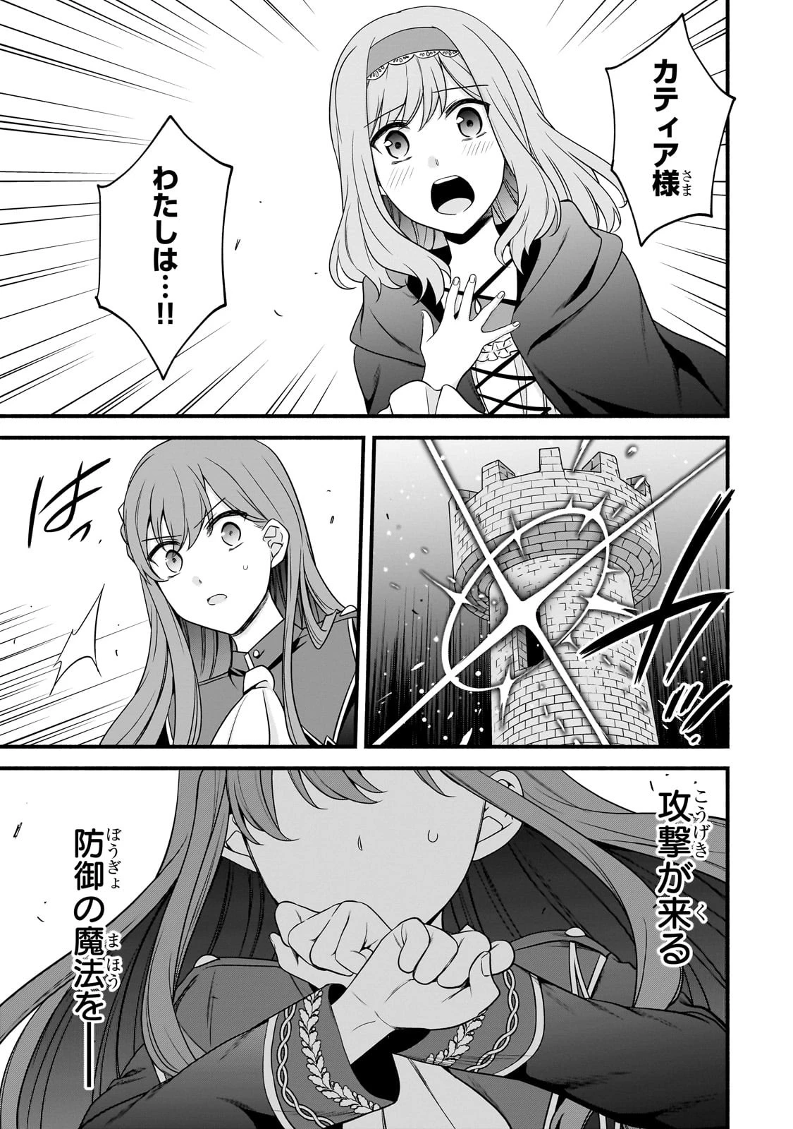 創成魔法の再現者 第14話 - 6