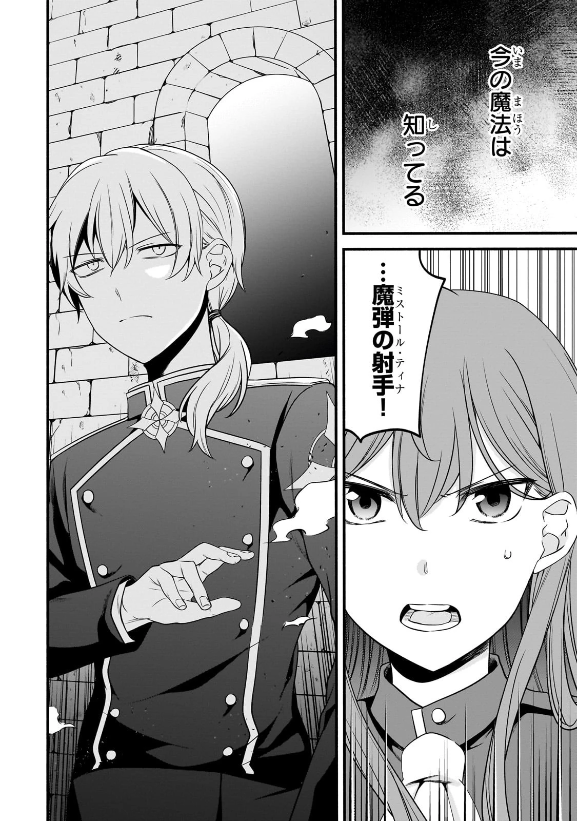 創成魔法の再現者 第14話 - 11