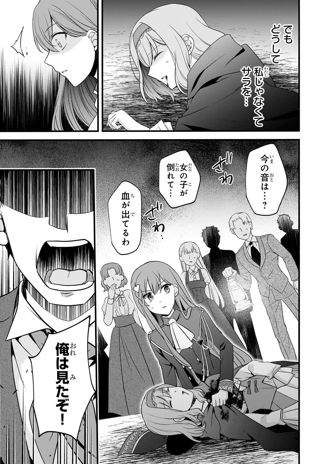 創成魔法の再現者 第14話 - 12