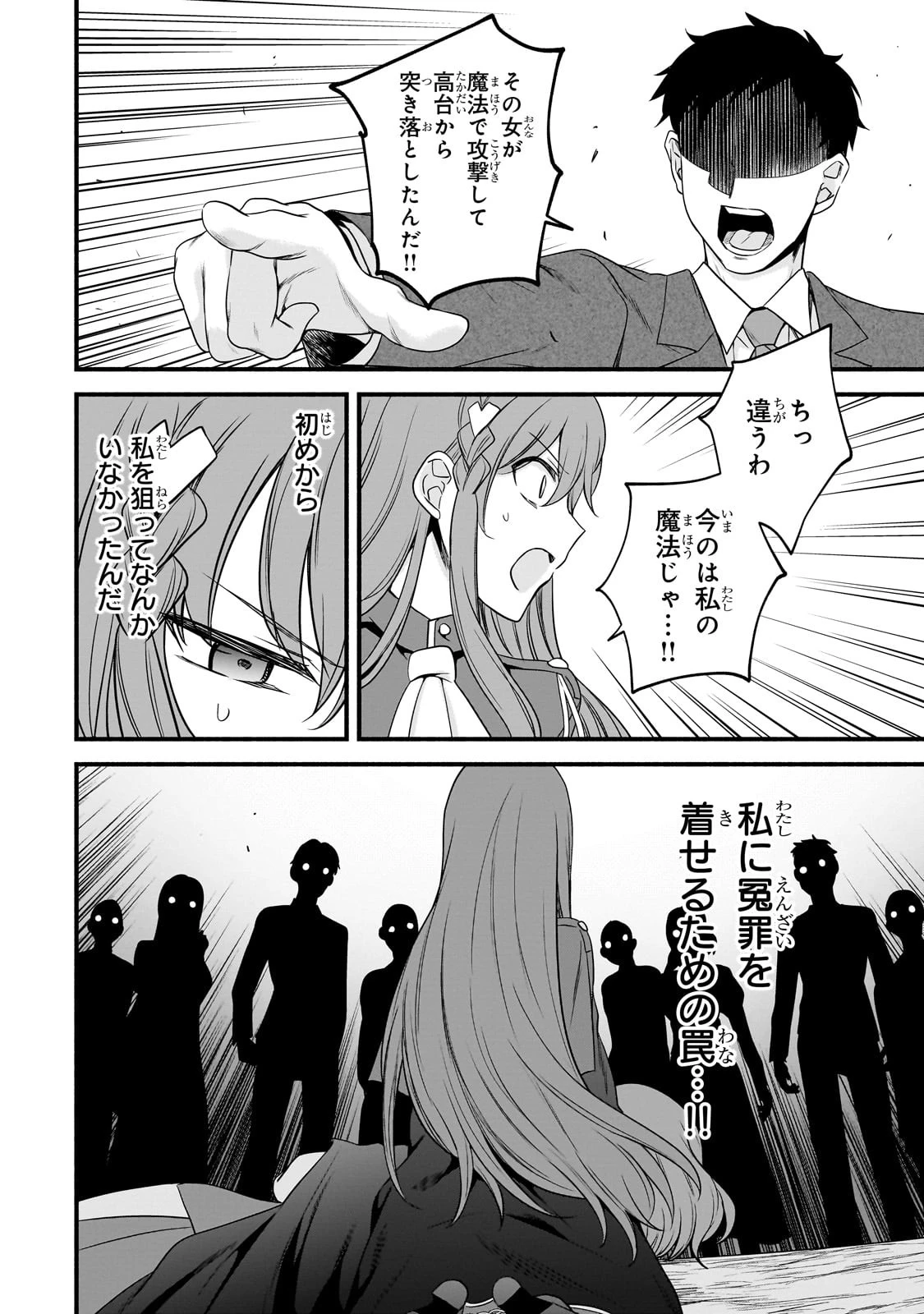 創成魔法の再現者 第14話 - 13