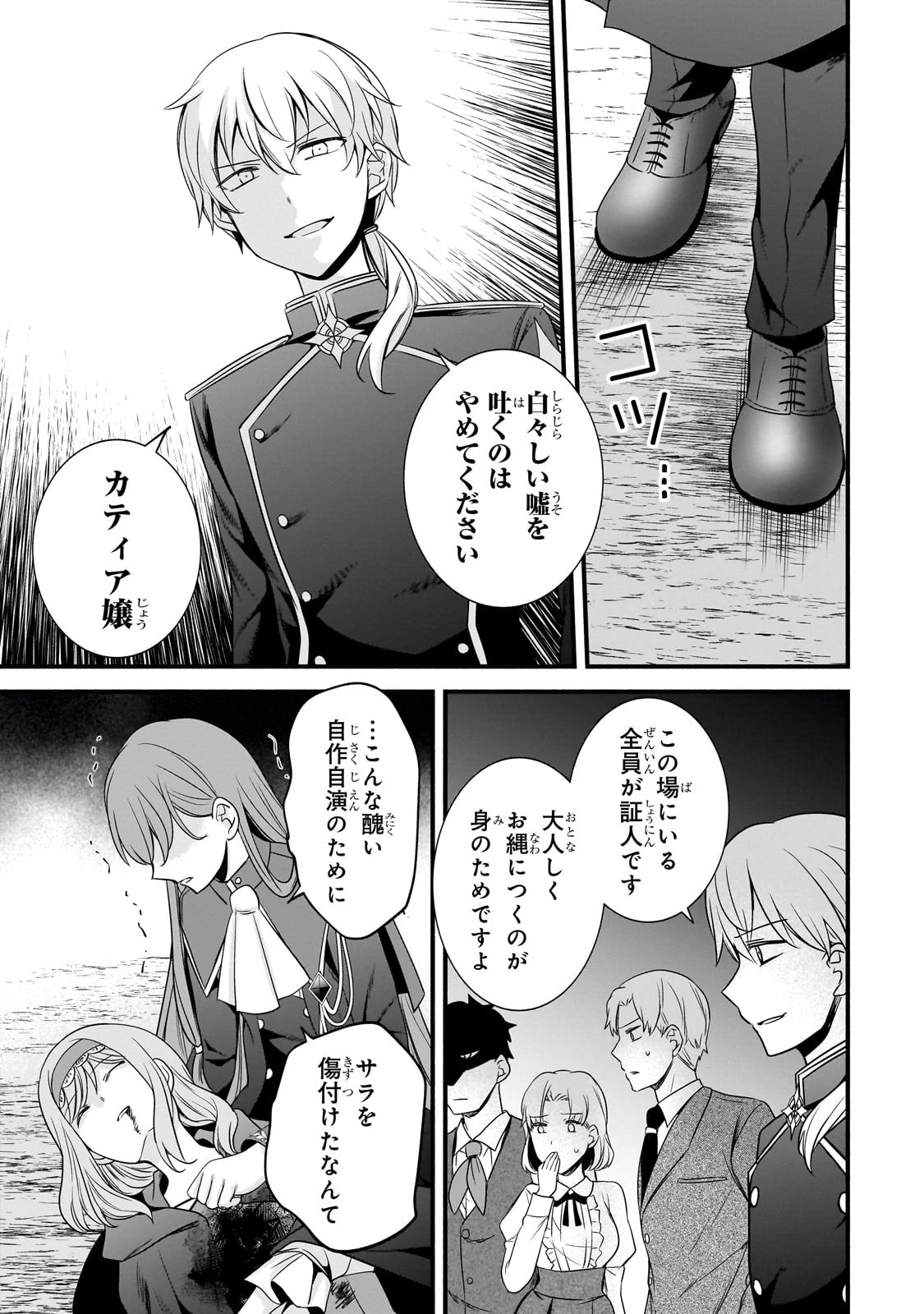 創成魔法の再現者 第14話 - 14