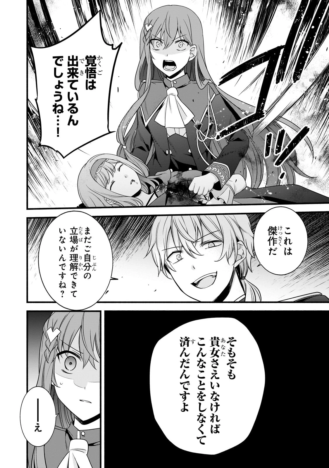 創成魔法の再現者 第14話 - 15