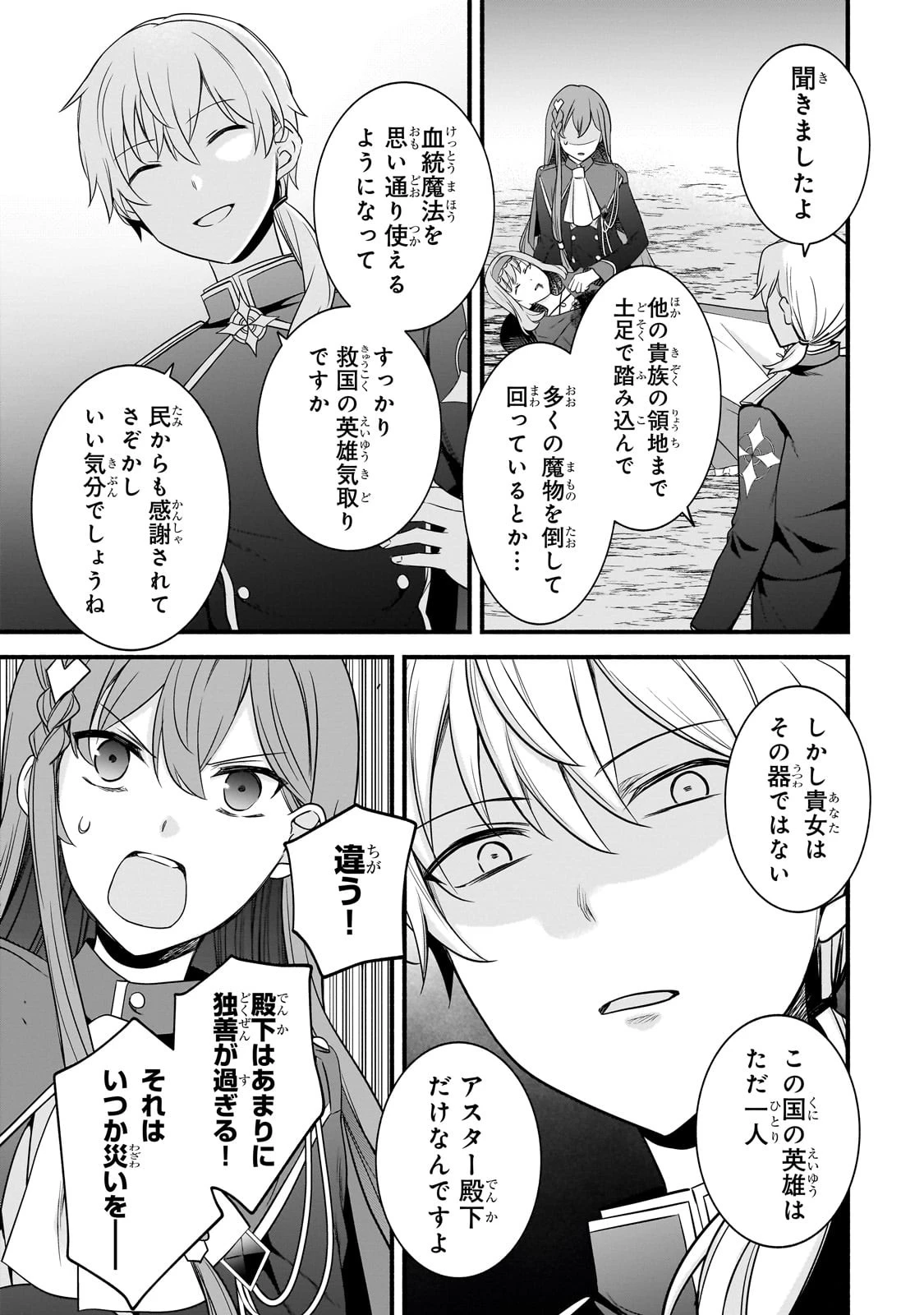 創成魔法の再現者 第14話 - 16