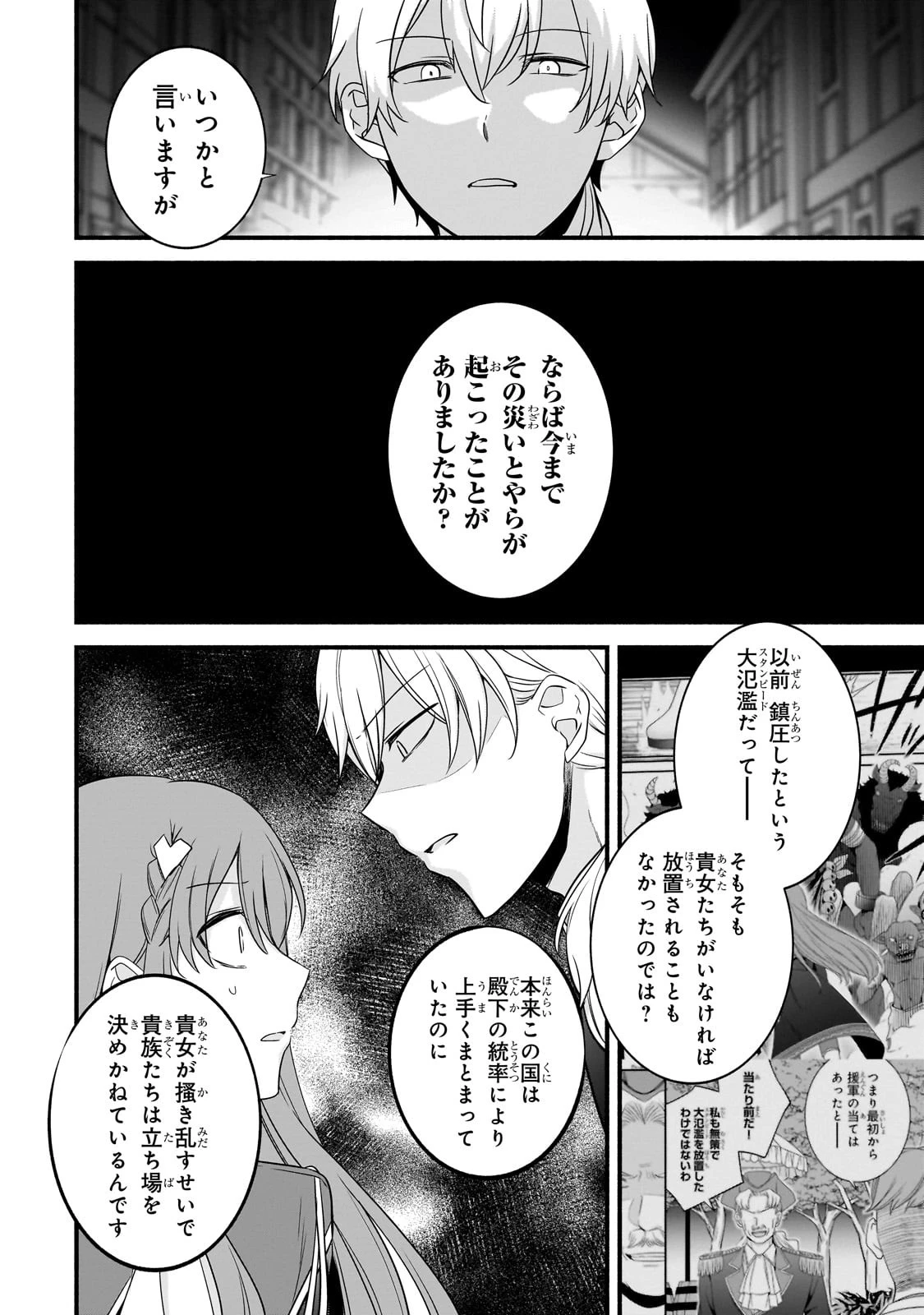 創成魔法の再現者 第14話 - 17