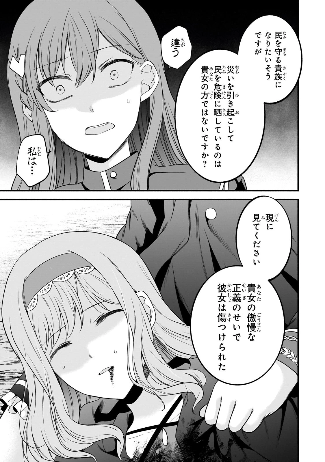 創成魔法の再現者 第14話 - 18