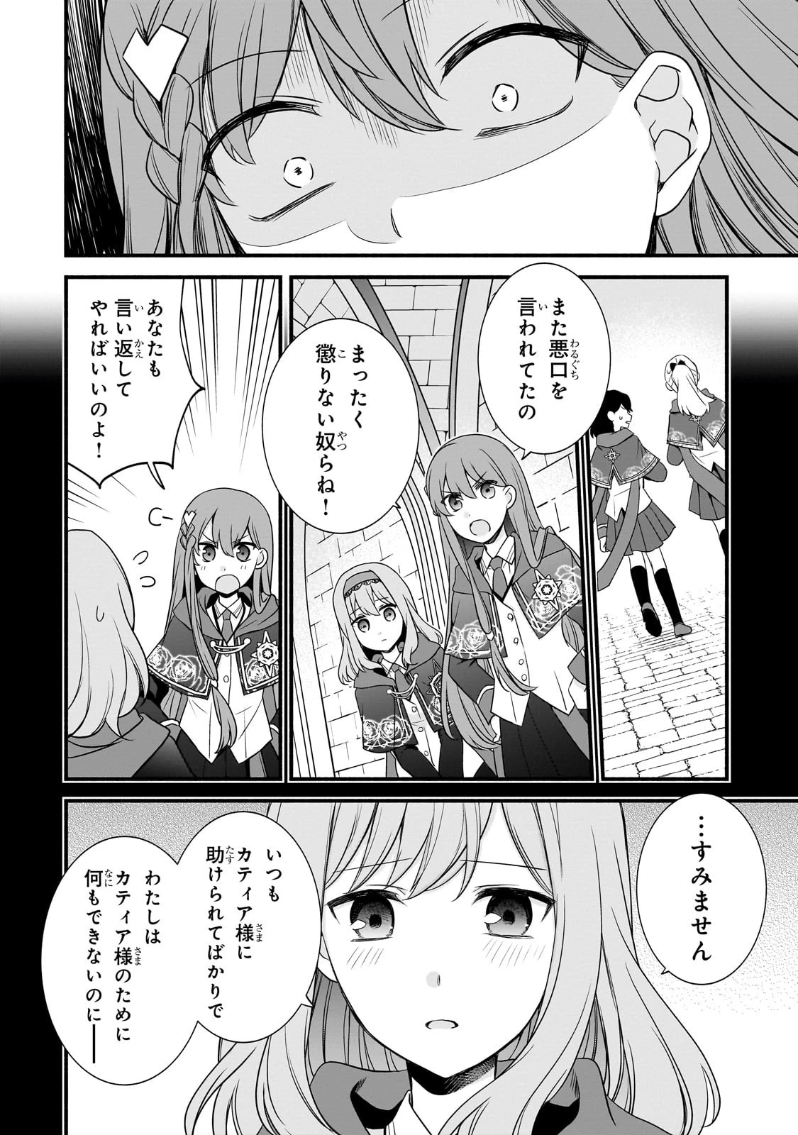 創成魔法の再現者 第14話 - 19