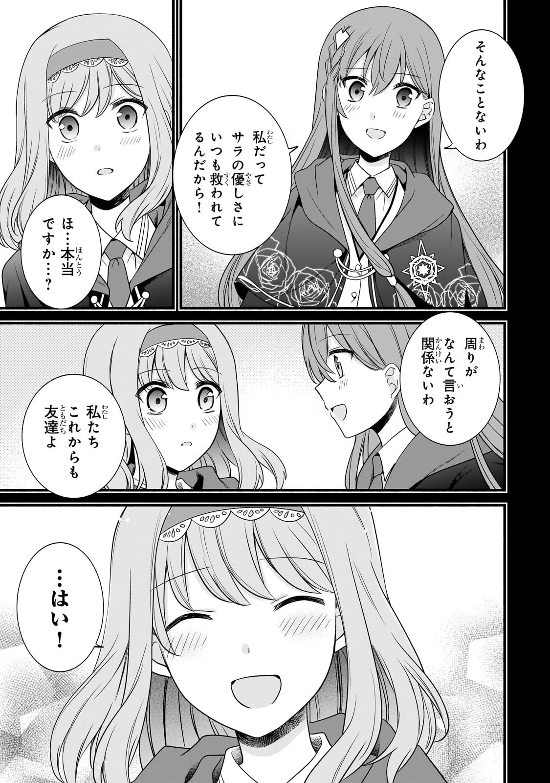 創成魔法の再現者 第14話 - 20