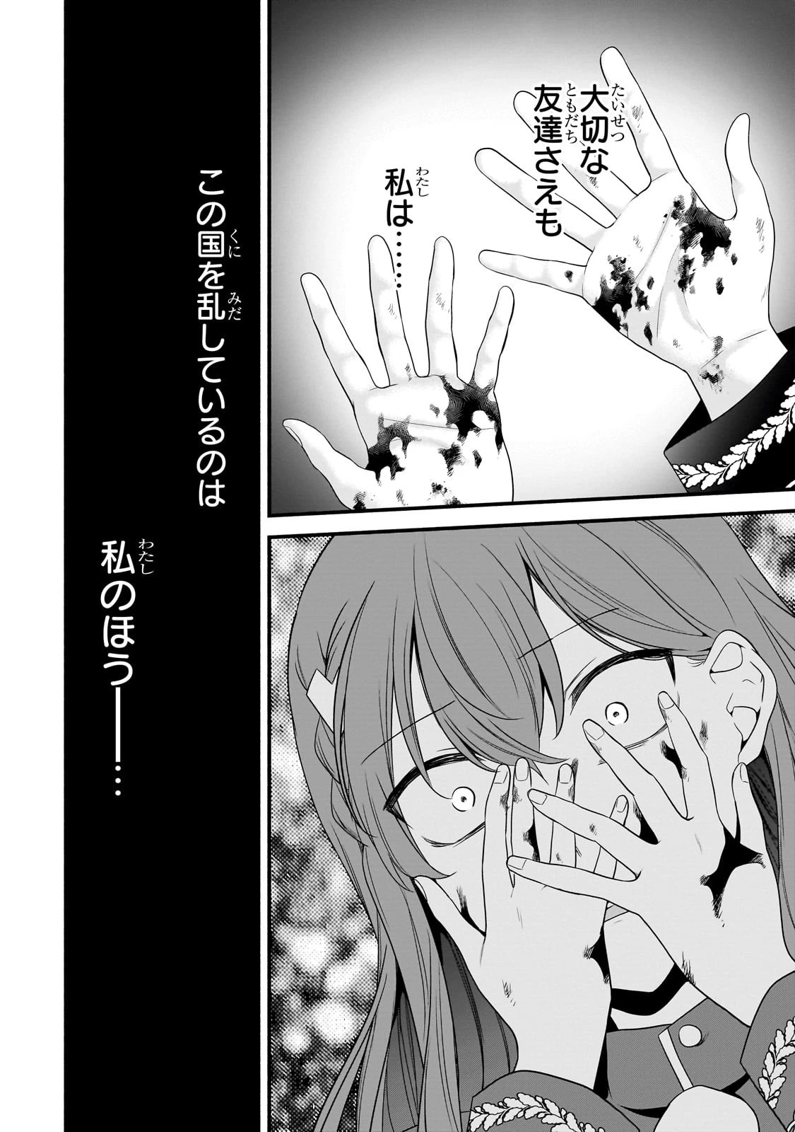 創成魔法の再現者 第14話 - 21