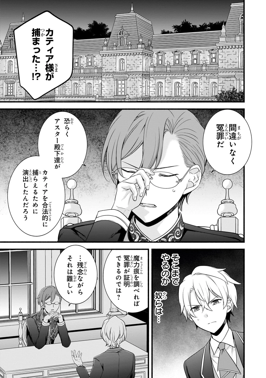 創成魔法の再現者 第14話 - 22