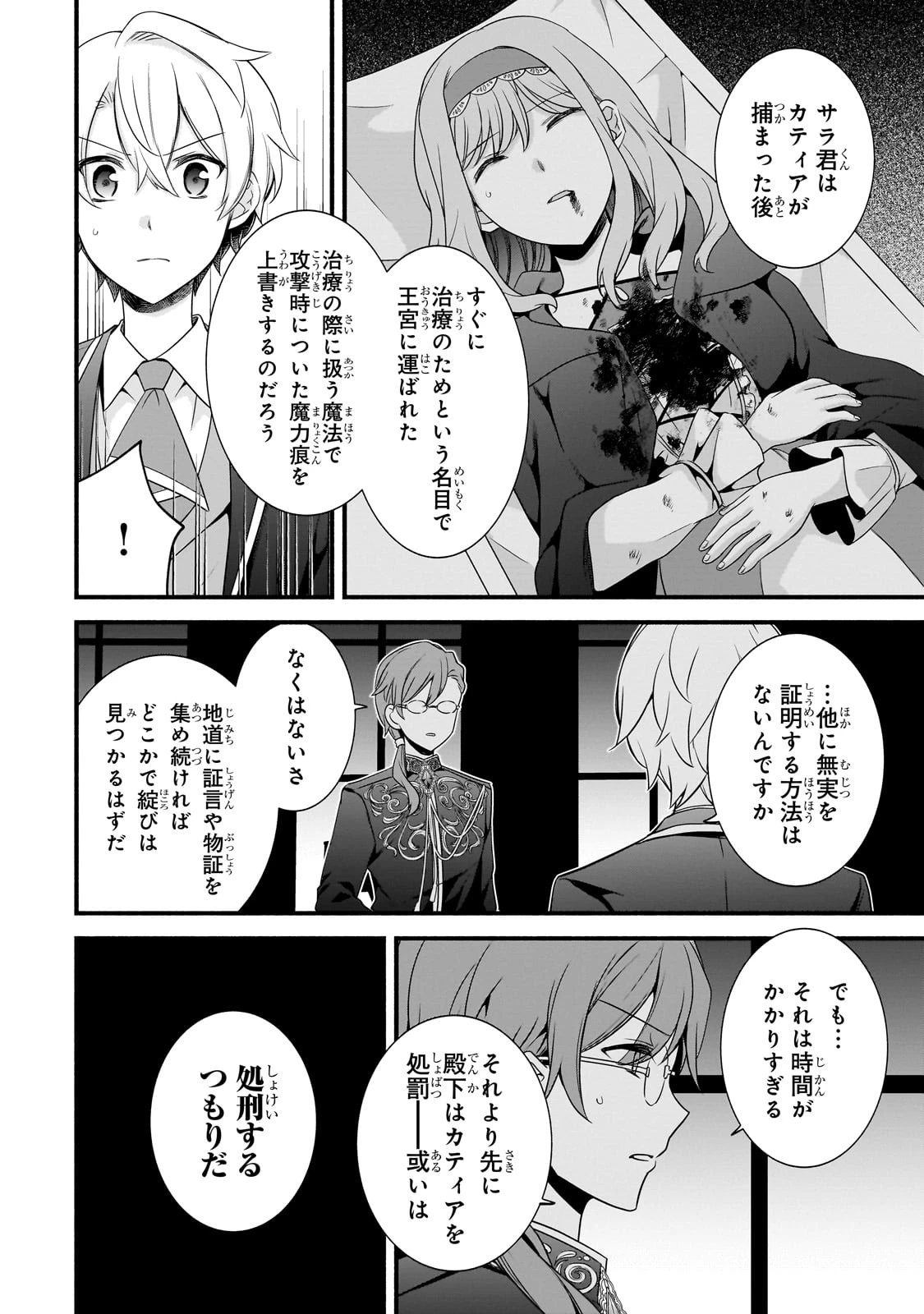 創成魔法の再現者 第14話 - 23