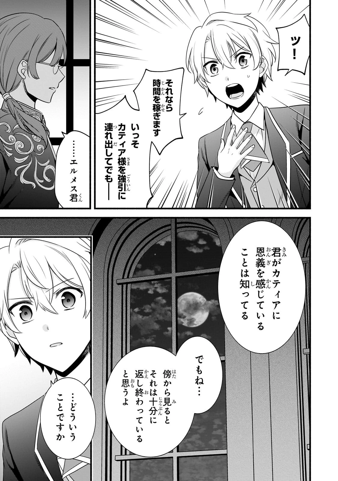 創成魔法の再現者 第14話 - 24