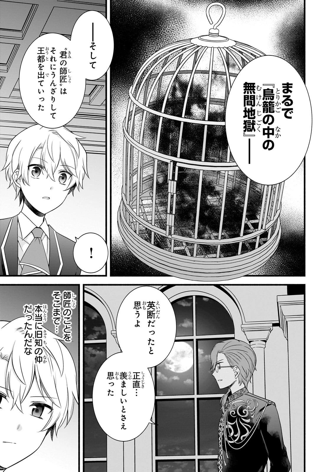 創成魔法の再現者 第14話 - 26