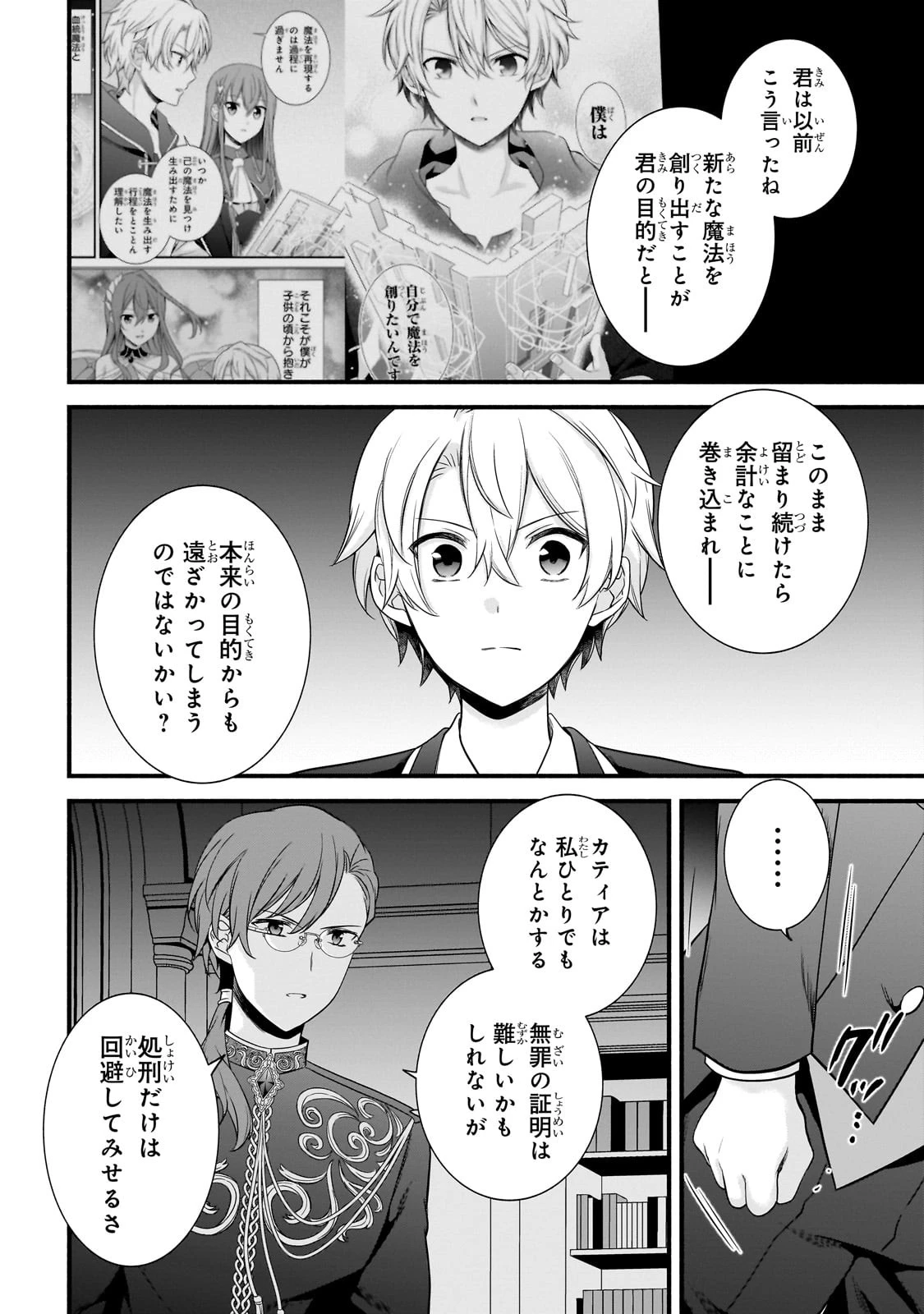 創成魔法の再現者 第14話 - 27