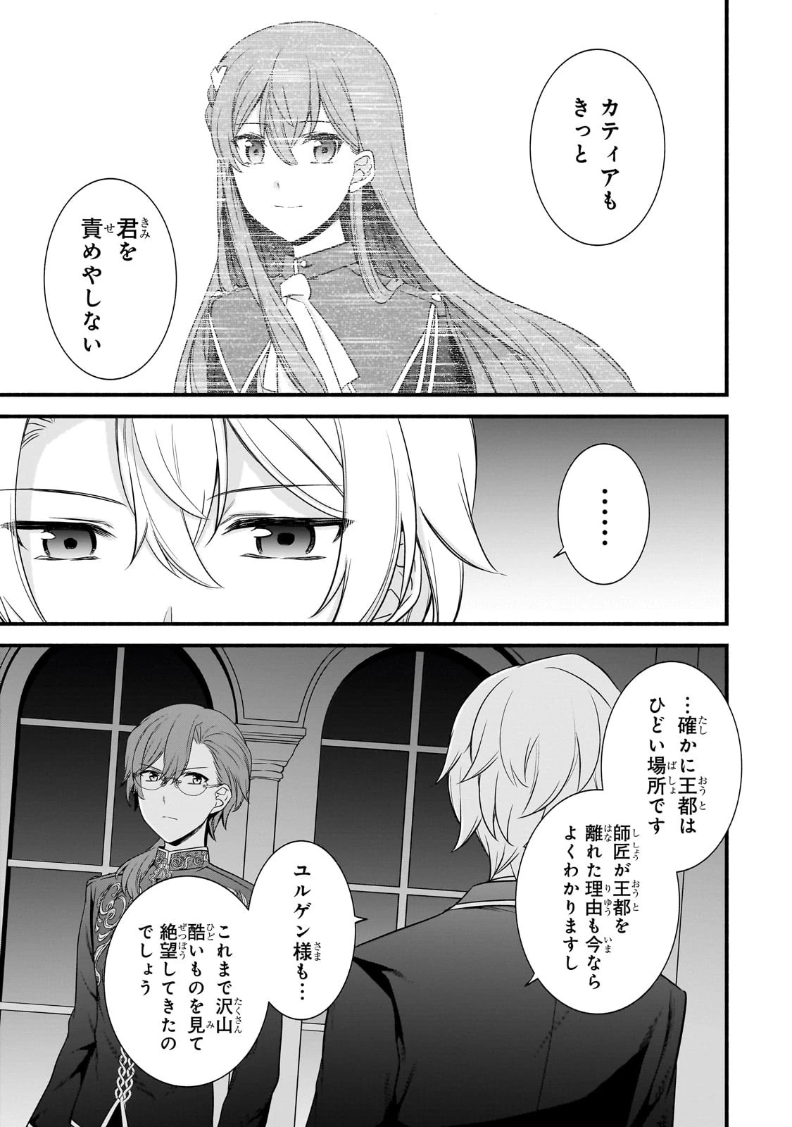 創成魔法の再現者 第14話 - 28