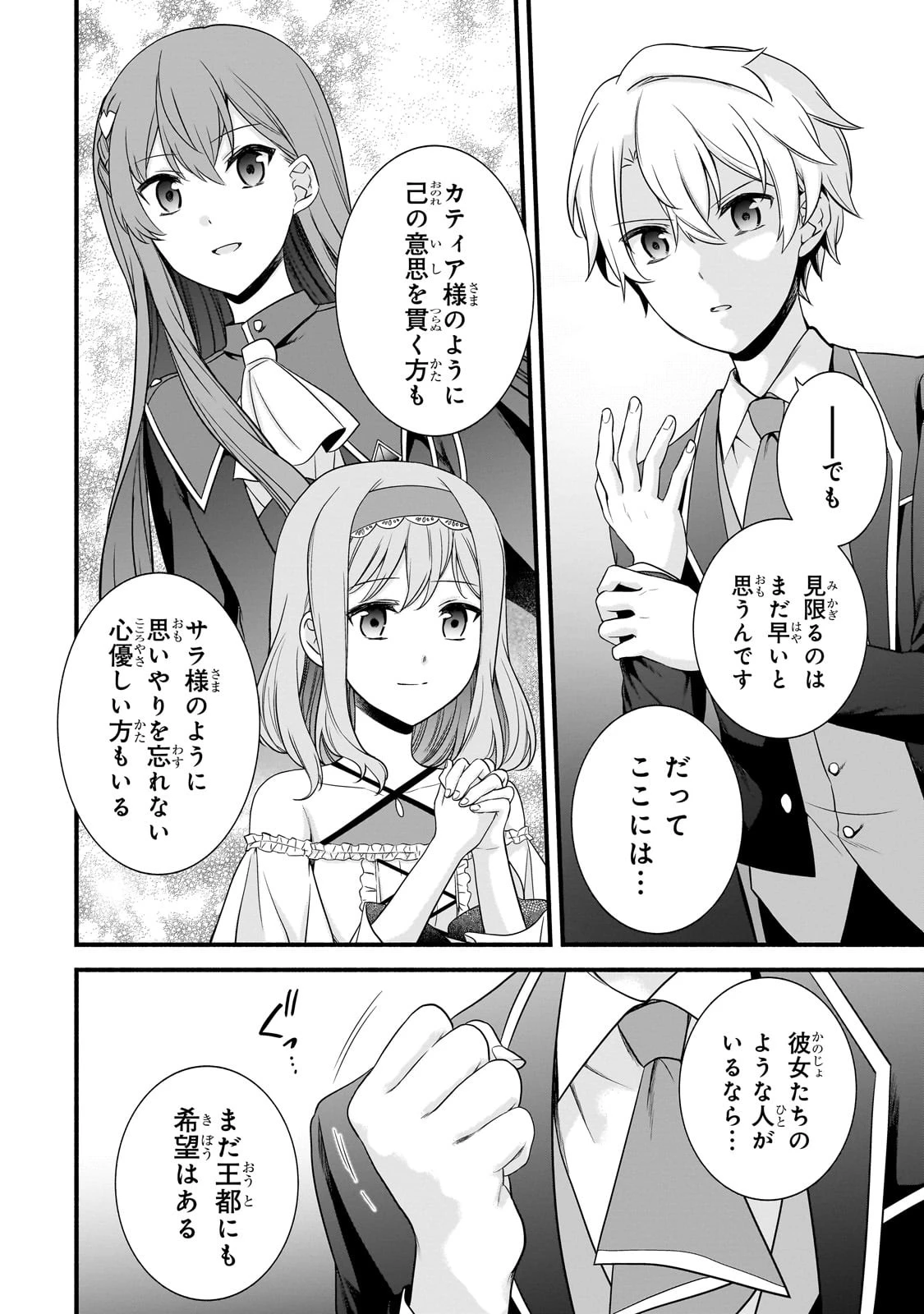 創成魔法の再現者 第14話 - 29