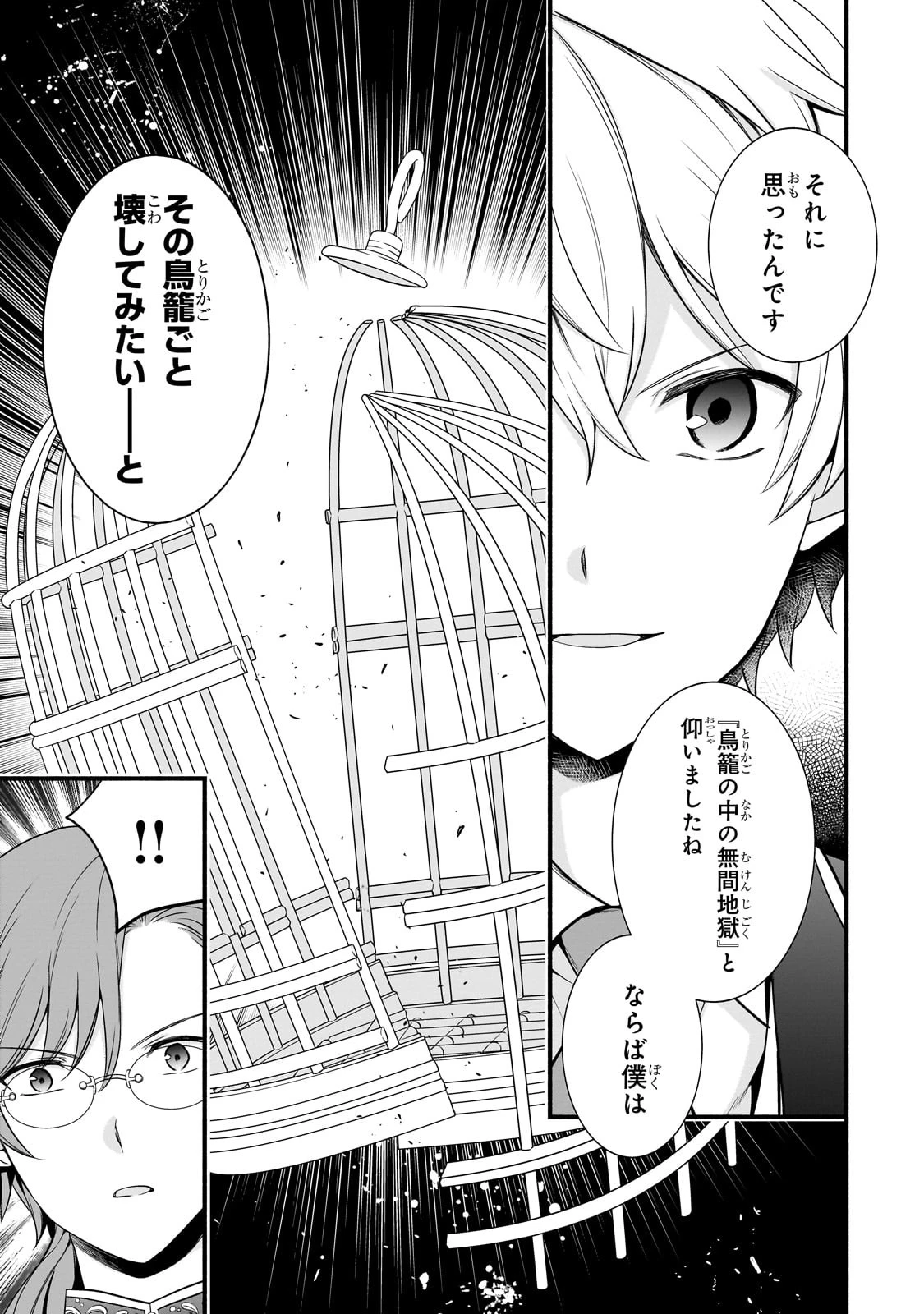 創成魔法の再現者 第14話 - 30