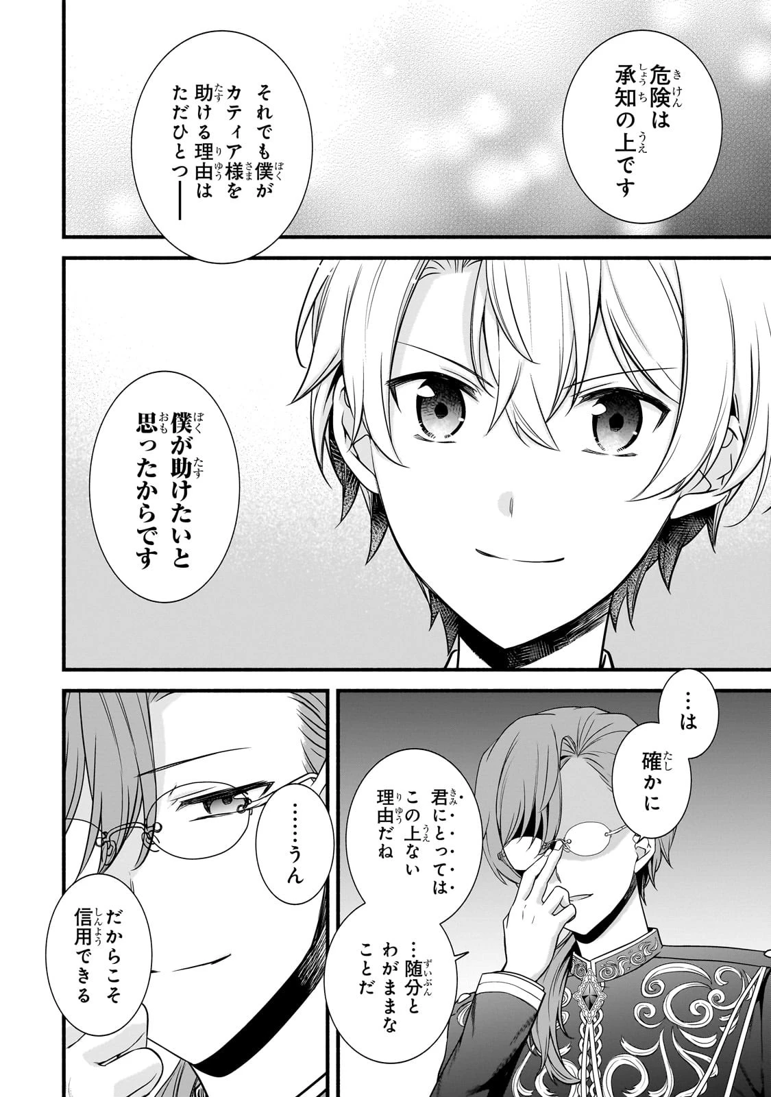 創成魔法の再現者 第14話 - 31