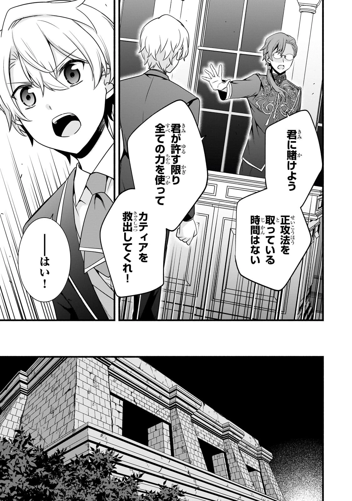 創成魔法の再現者 第14話 - 32