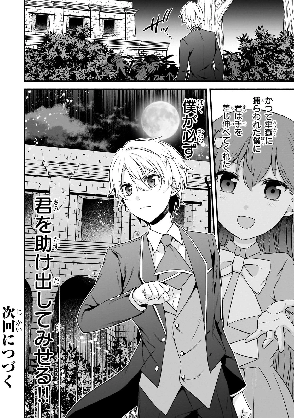 創成魔法の再現者 第14話 - 33