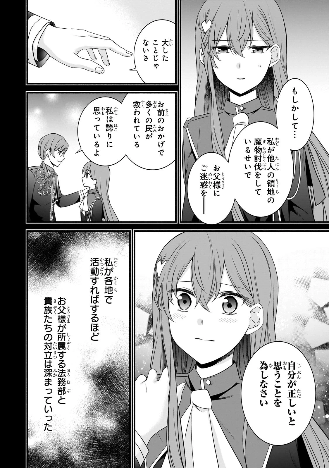 創成魔法の再現者 第15話 - 2