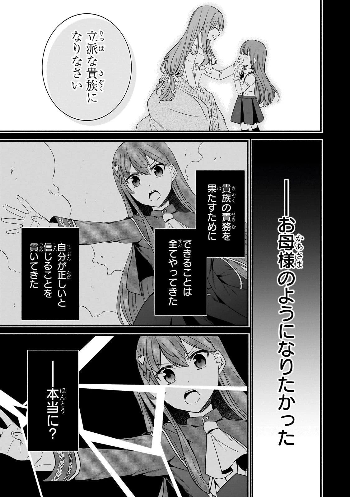 創成魔法の再現者 第15話 - 3