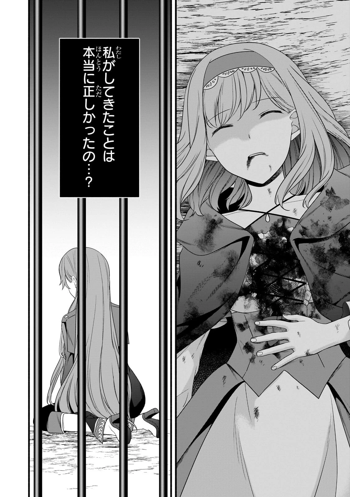 創成魔法の再現者 第15話 - 4