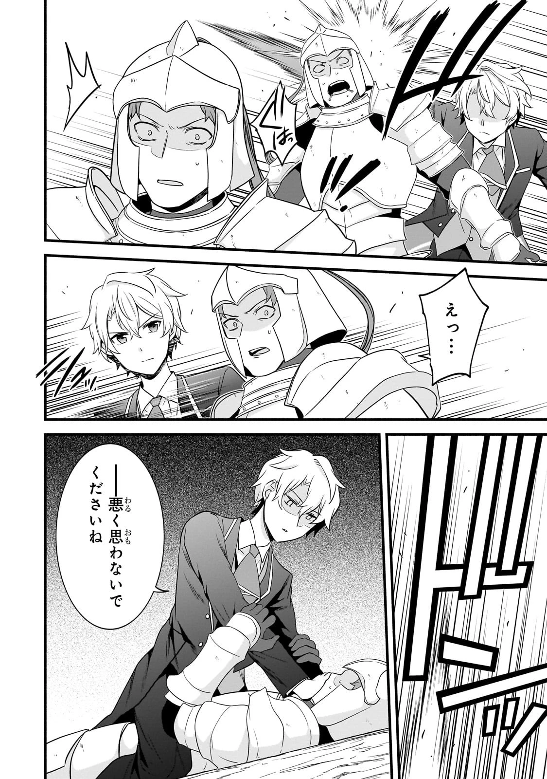 創成魔法の再現者 第15話 - 6