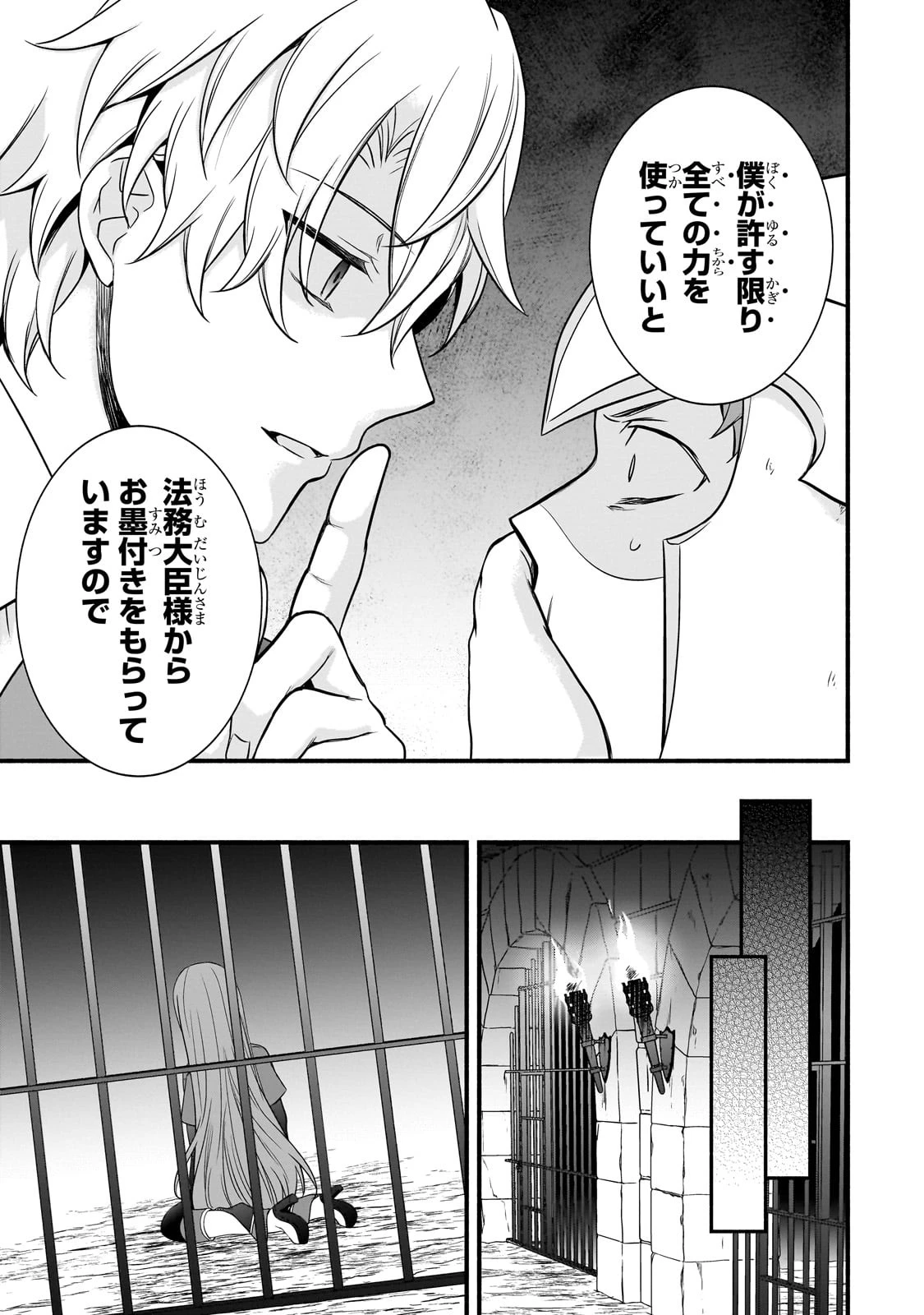 創成魔法の再現者 第15話 - 7