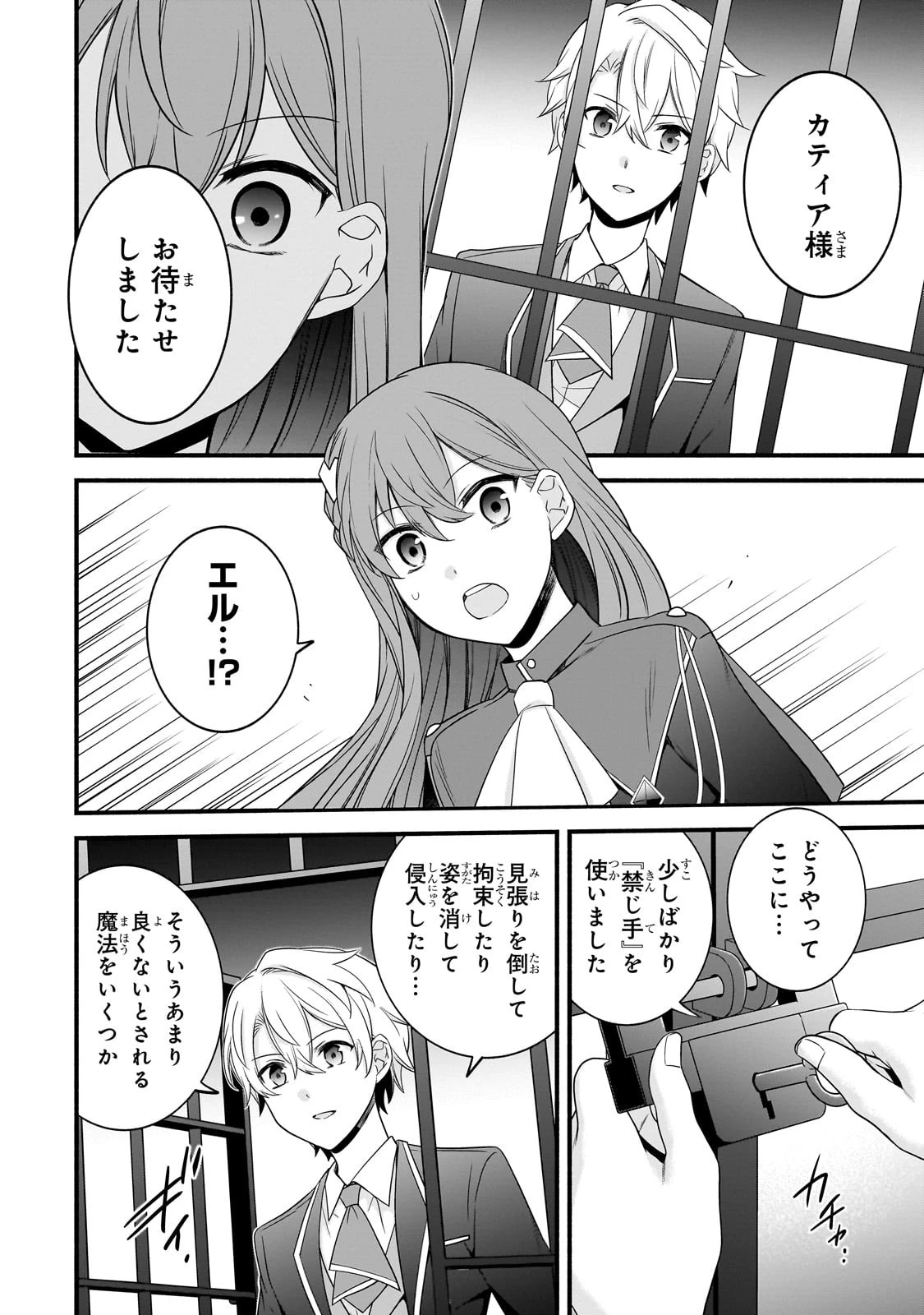 創成魔法の再現者 第15話 - 8