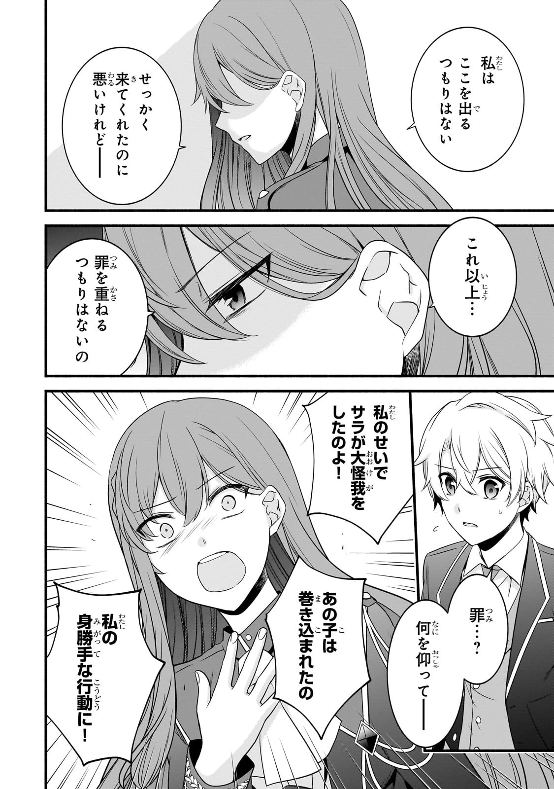 創成魔法の再現者 第15話 - 10