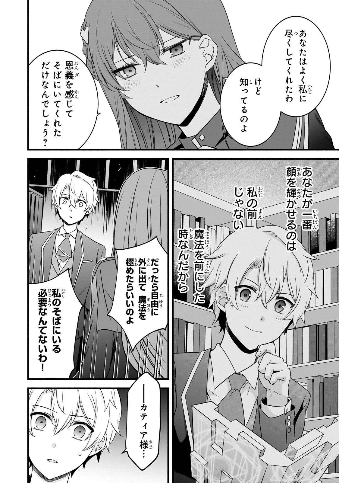 創成魔法の再現者 第15話 - 12