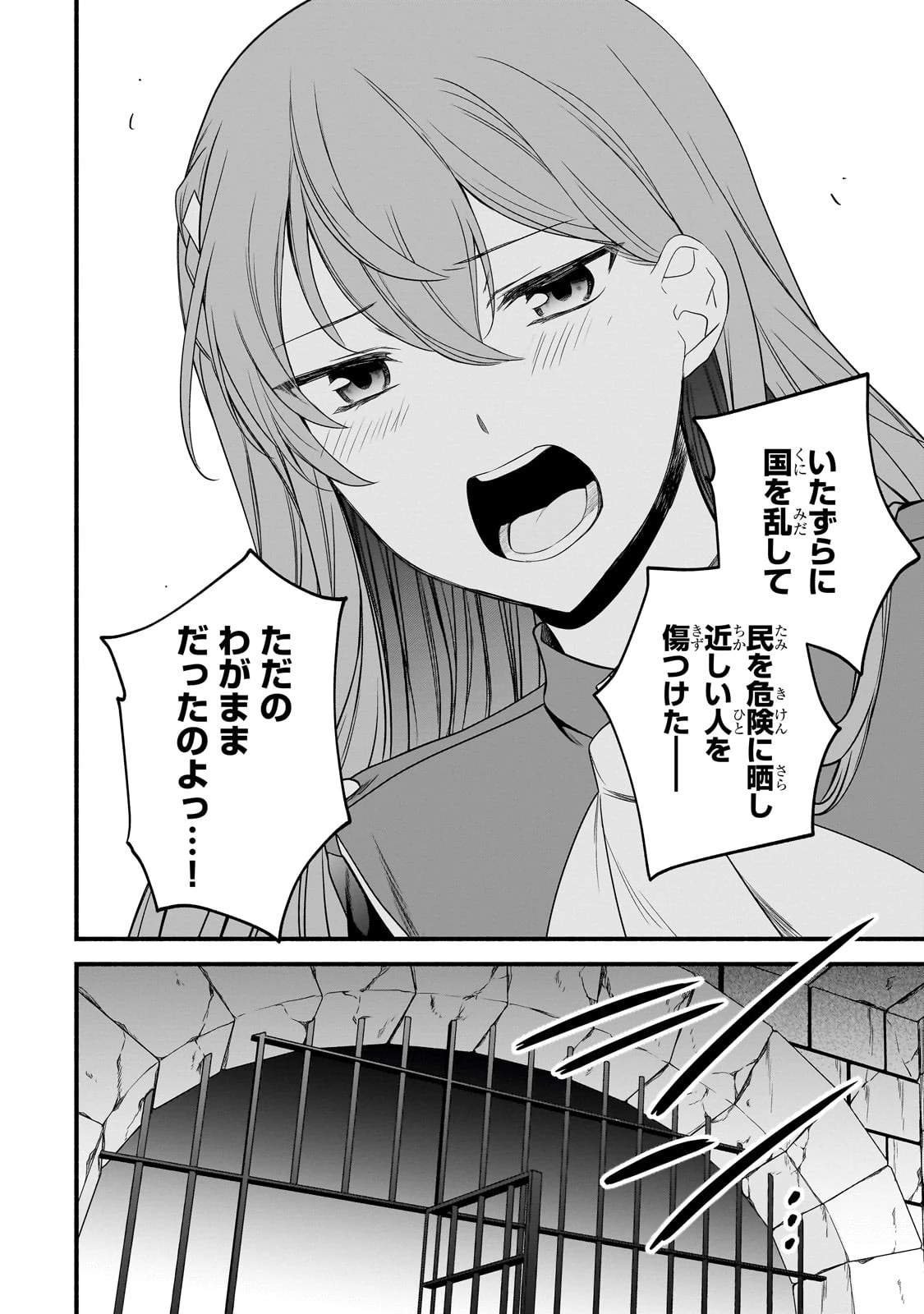 創成魔法の再現者 第15話 - 14