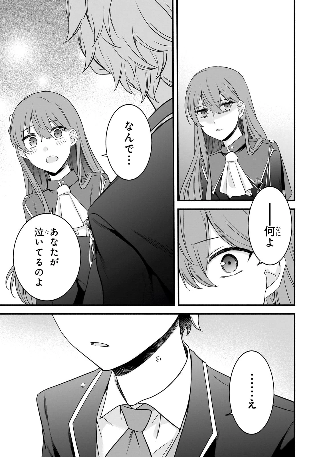 創成魔法の再現者 第15話 - 15