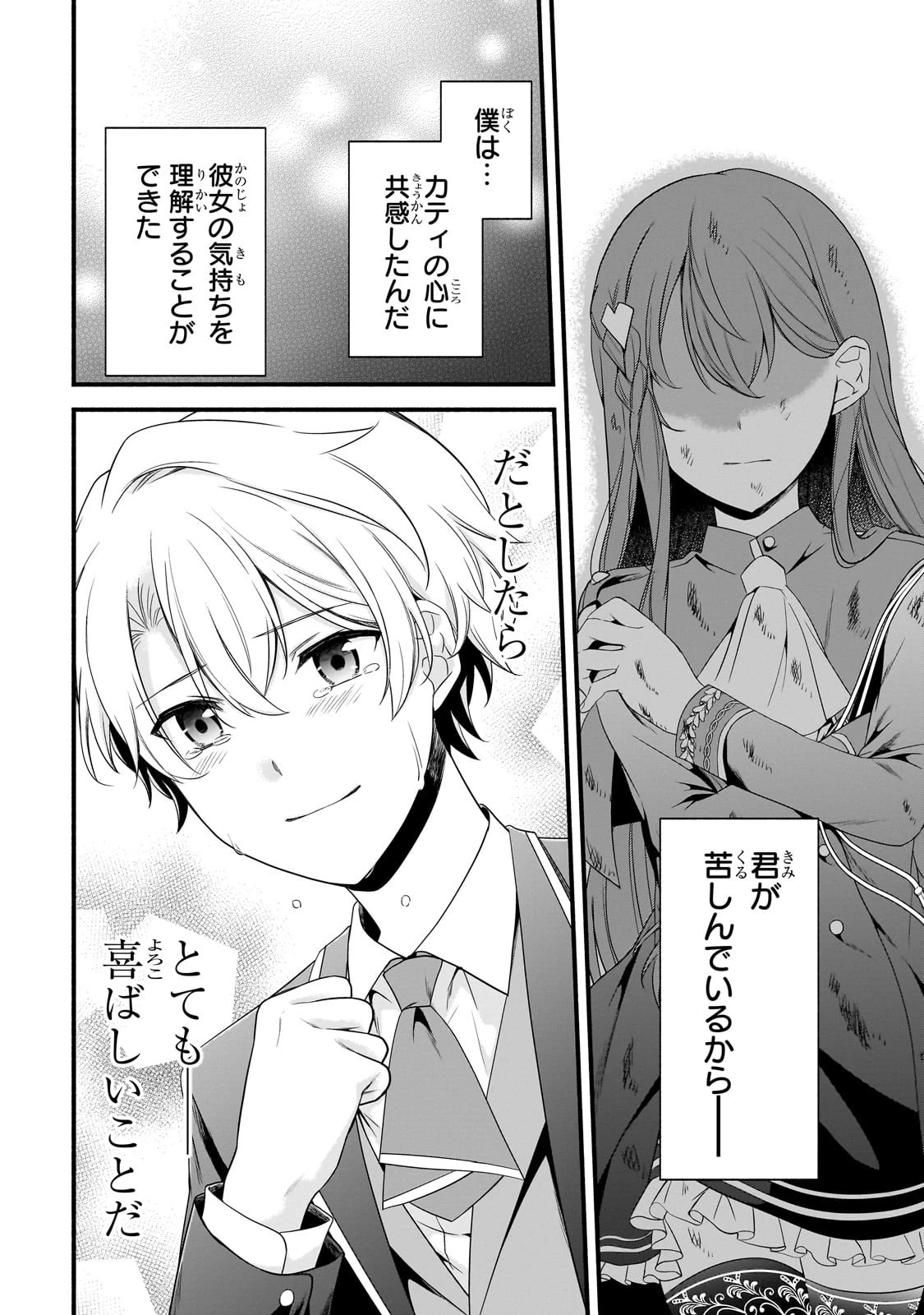 創成魔法の再現者 第15話 - 18