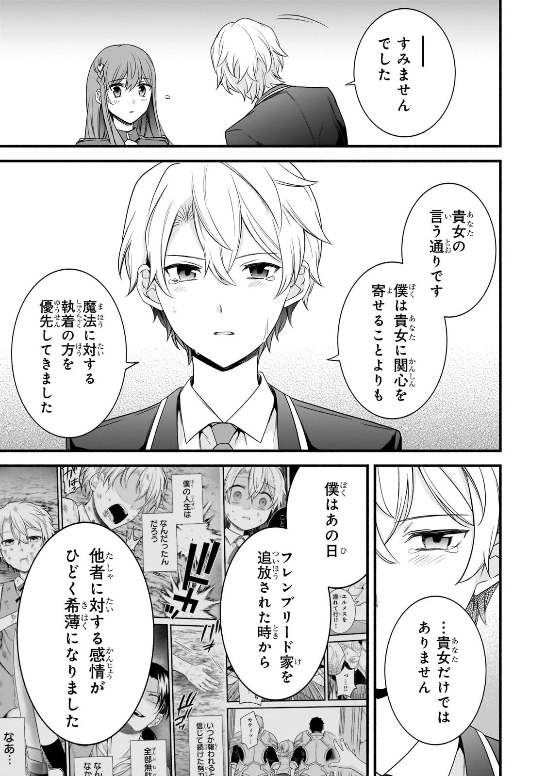 創成魔法の再現者 第15話 - 19