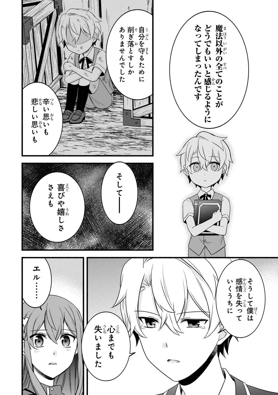 創成魔法の再現者 第15話 - 20